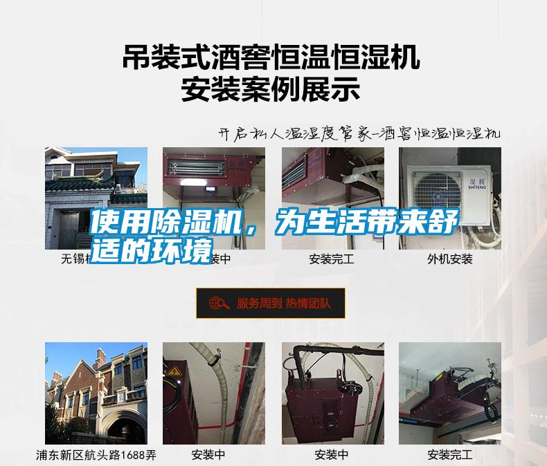 使用除濕機，為生活帶來舒適的環境
