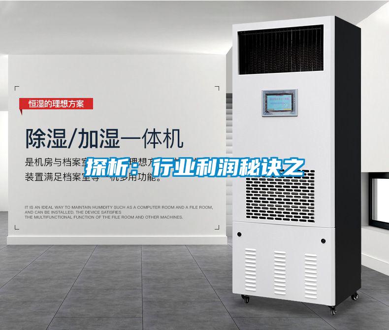 探析：行業利潤秘訣之