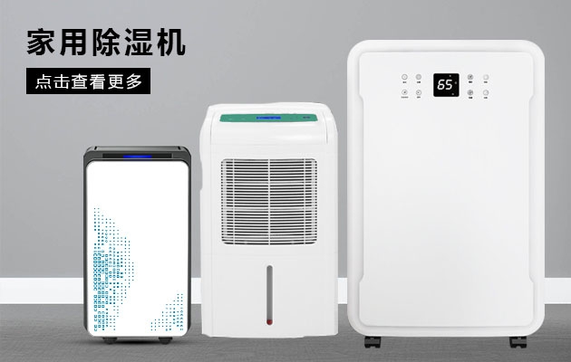 北方人不懂的“回南天”，潮濕急購(gòu)活仕除濕機(jī)，干爽地板又回來(lái)了！
