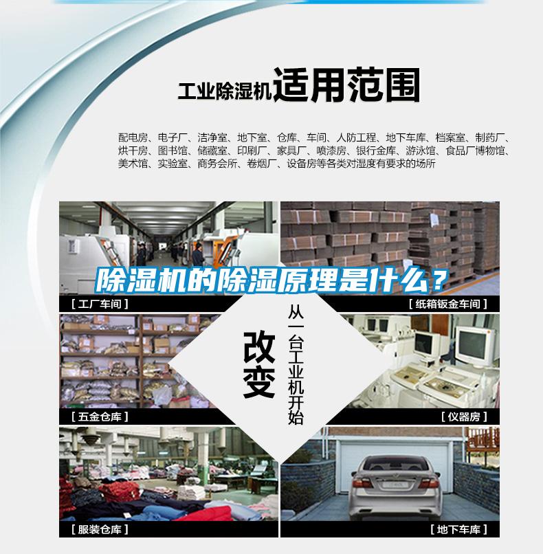 除濕機的除濕原理是什么？