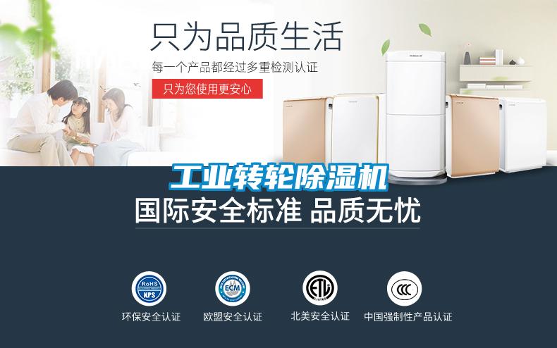 工業轉輪除濕機