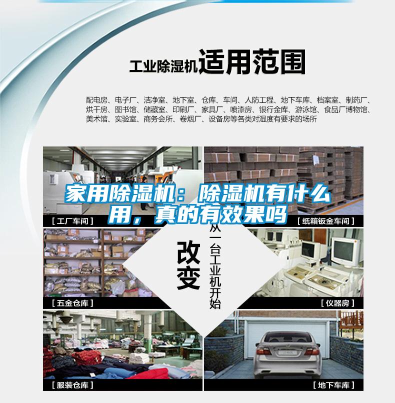 家用除濕機：除濕機有什么用，真的有效果嗎