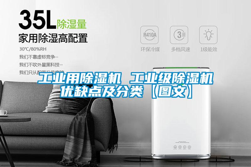 工業用除濕機 工業級除濕機優缺點及分類【圖文】