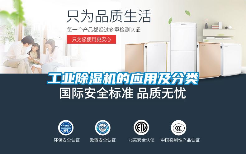 工業除濕機的應用及分類