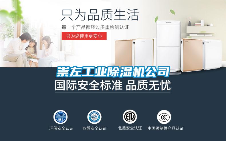 崇左工業除濕機公司