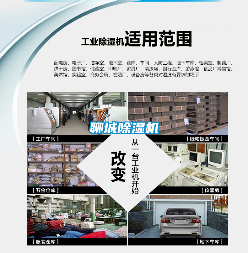 聊城除濕機