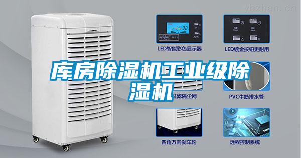 庫(kù)房除濕機(jī)工業(yè)級(jí)除濕機(jī)