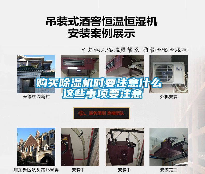 購買除濕機(jī)時(shí)要注意什么 這些事項(xiàng)要注意