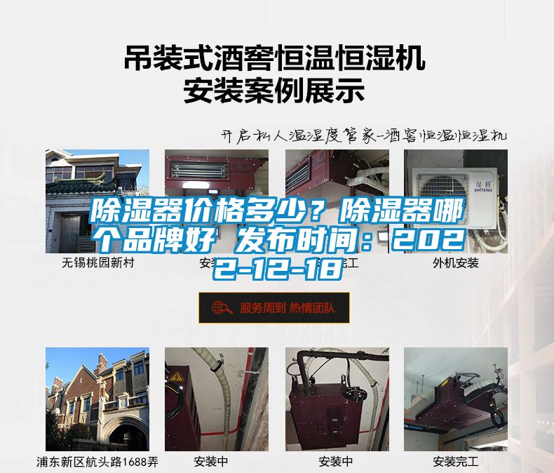 除濕器價格多少？除濕器哪個品牌好 發(fā)布時間：2022-12-18