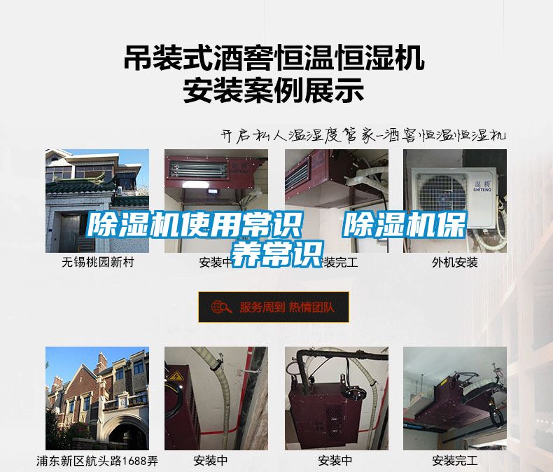 除濕機使用常識  除濕機保養(yǎng)常識