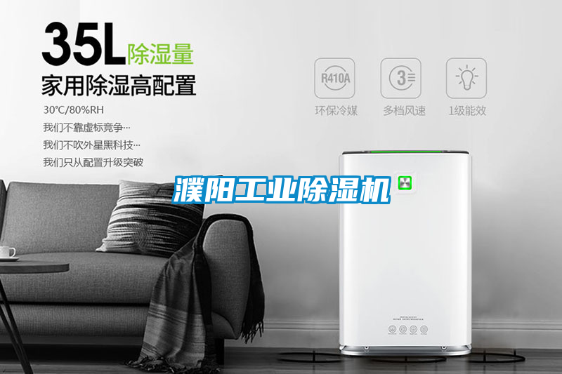 濮陽工業除濕機