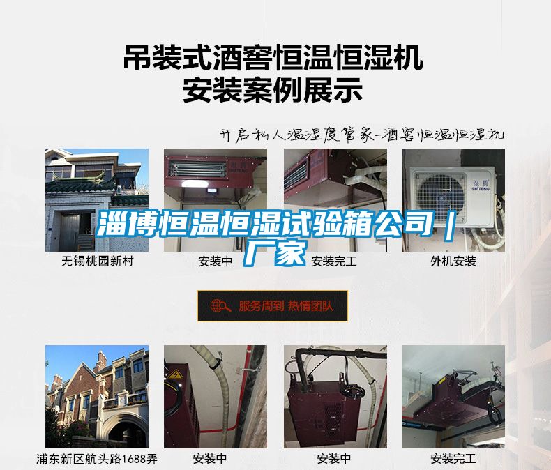 淄博恒溫恒濕試驗箱公司｜廠家