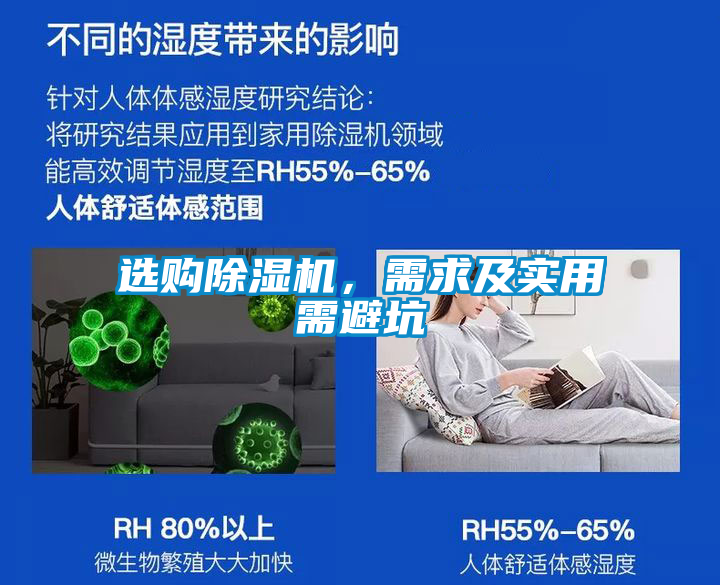 選購除濕機(jī)，需求及實(shí)用需避坑
