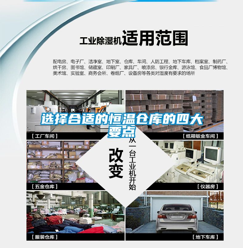 選擇合適的恒溫倉庫的四大要點(diǎn)